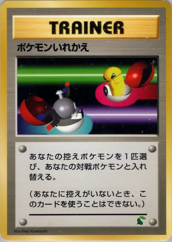 Switch 「INTRO_PACK_NEO_CHIKORITA No. 037」「JP」